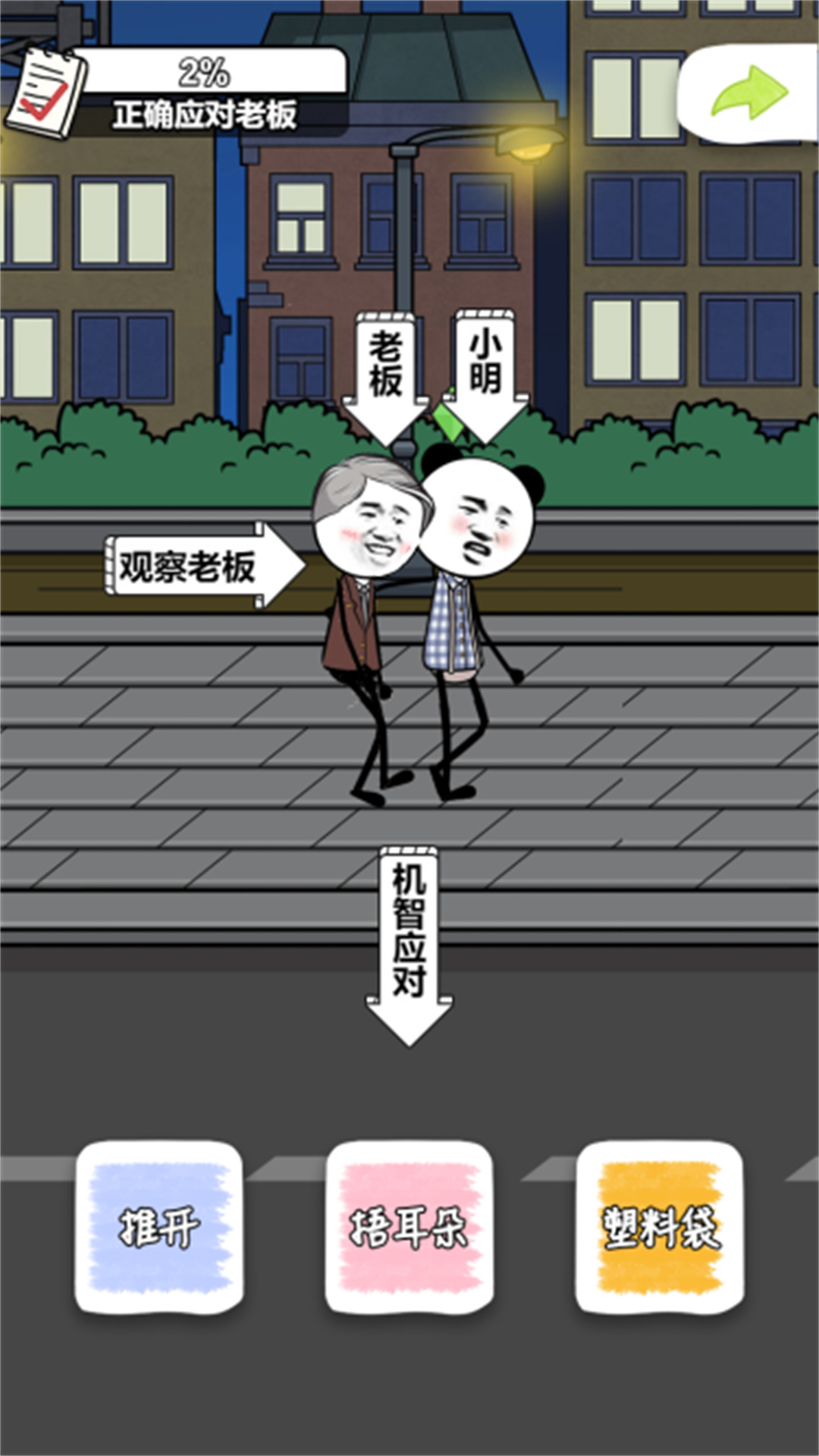我的奇怪同事游戏安卓版  v2024.12.344图3