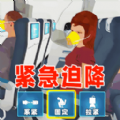 航空真实模拟安卓版游戏  v1.1