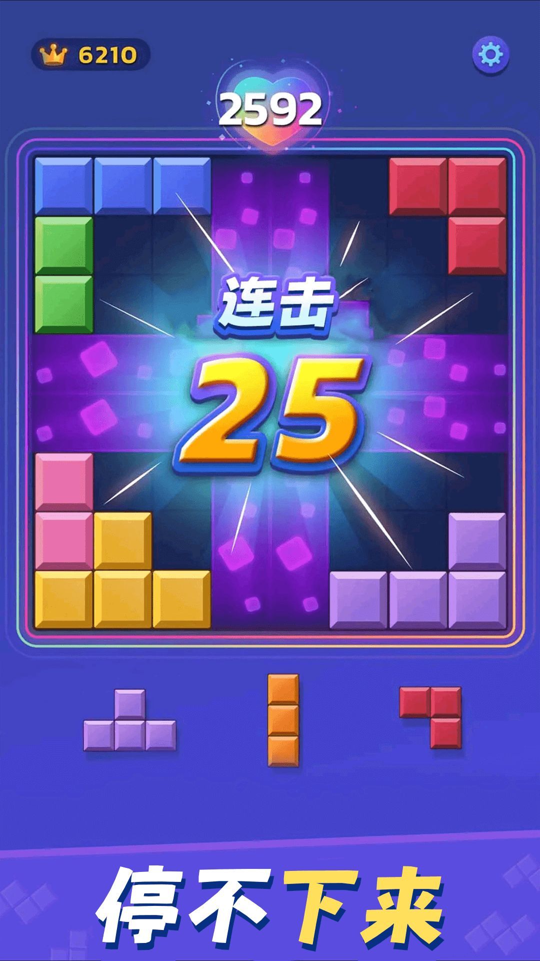 解压俄罗斯方块游戏免广告版  v2024.12.9图3