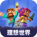 理想世界安卓版游戏  1.0.7