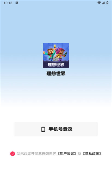 理想世界安卓版游戏  1.0.7图1