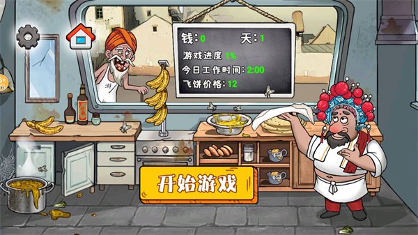 餐厅大总管国潮美食经营游戏安卓版  v1.0图3