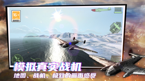 冲一冲战机游戏官方手机版  v1.0.0图3