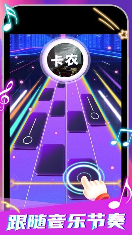 钢琴块5指尖节奏游戏官方版  v1.90.60图1