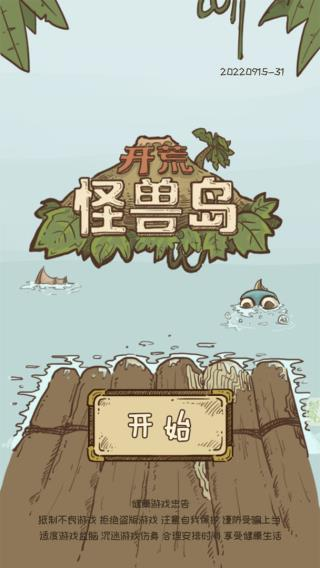 开荒怪兽岛职业提升等级方法分享 钻石怎么用