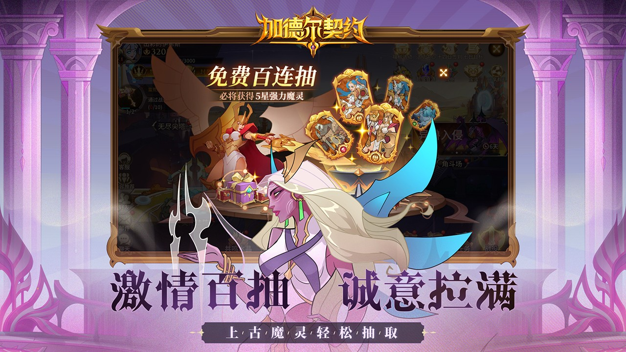 加德尔契约什么魔灵值得选 传说魔灵介绍（一）