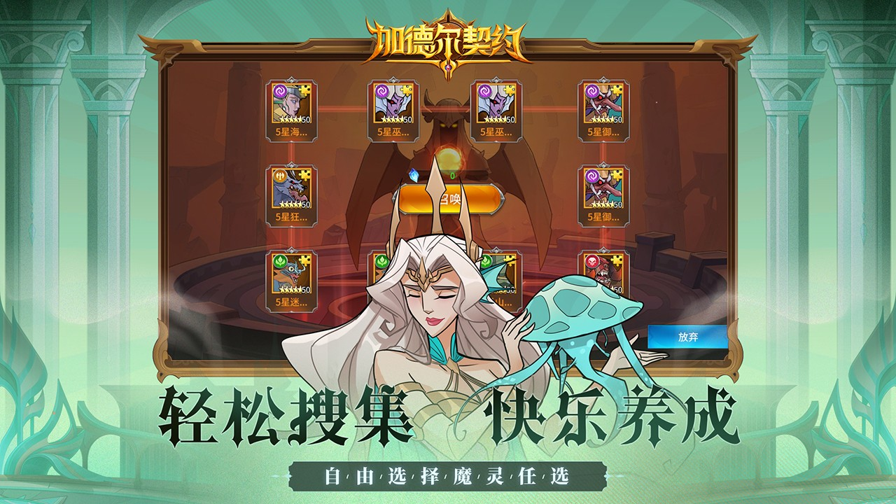 加德尔契约什么魔灵值得选 传说魔灵介绍（一）