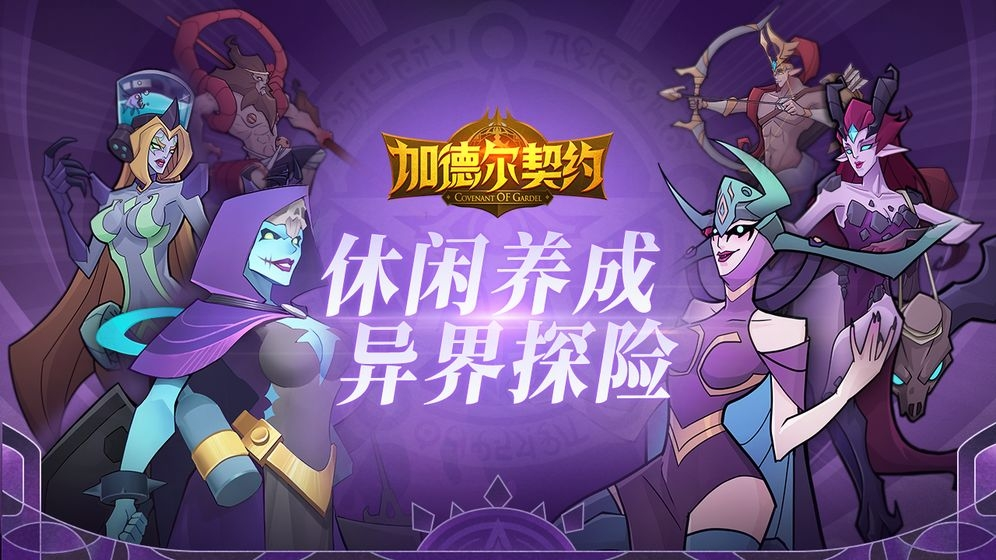 加德尔契约什么魔灵值得选 传说魔灵介绍（二）