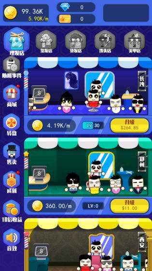 梦幻神剪游戏安卓版  v1.0图3
