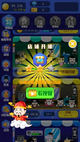 梦幻神剪游戏安卓版  v1.0图1