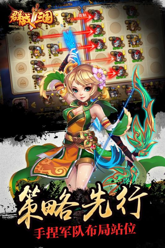 群战三国国战系统介绍 怎么布阵能获胜