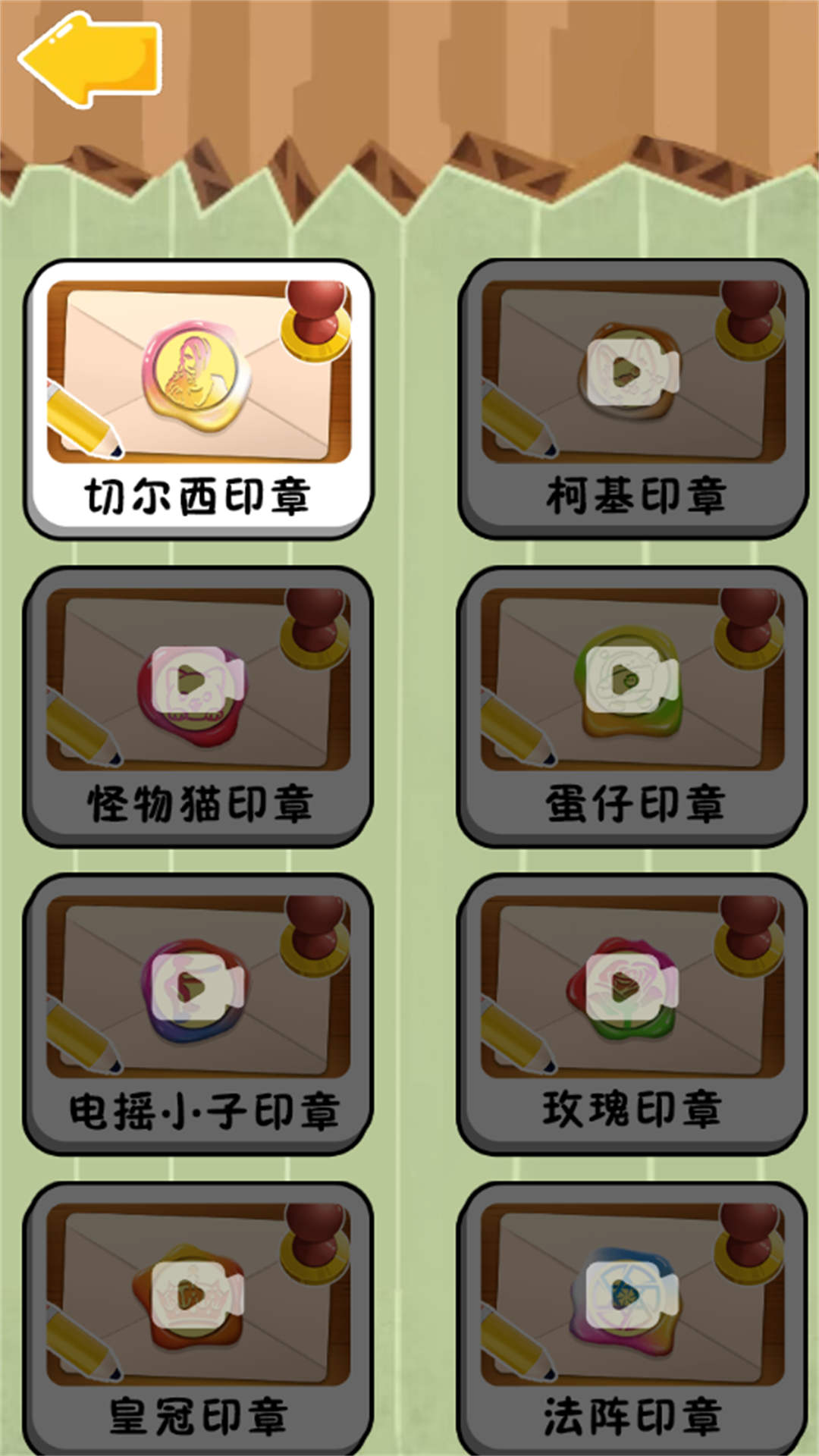 制作火漆印章安卓版游戏  2024.12.406图2