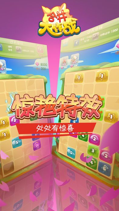 合并大作战手机游戏安卓版  v4.0图1