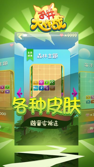 合并大作战手机游戏安卓版  v4.0图2
