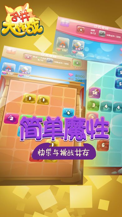 合并大作战手机游戏安卓版  v4.0图3