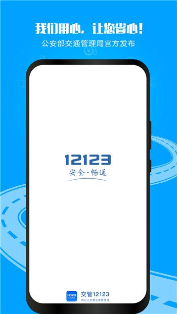 12123违章查询app