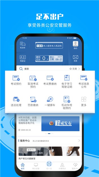 12123违章查询
