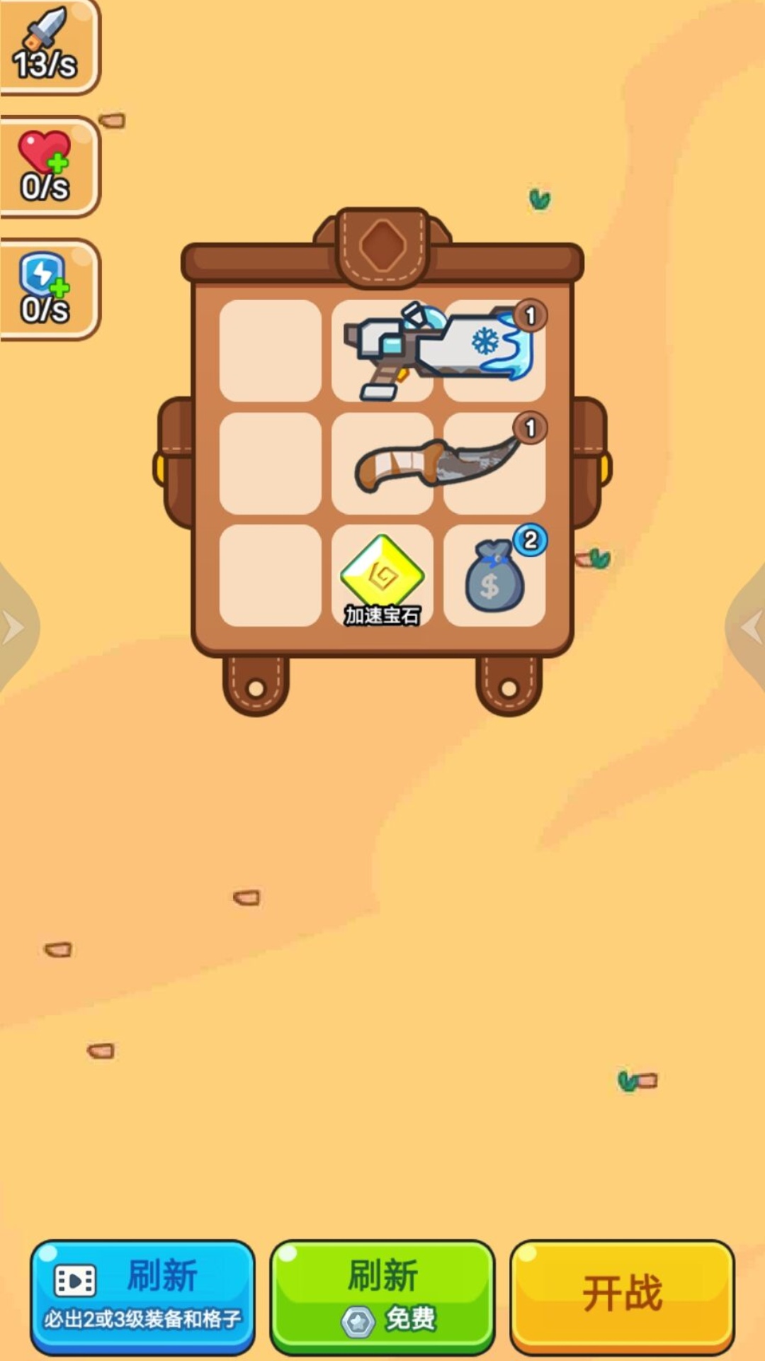 背包战士游戏官方版  v1.0图3