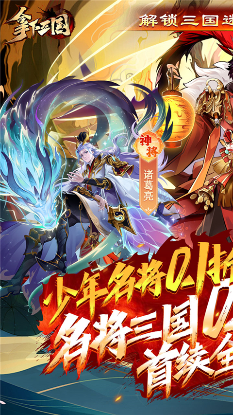 拿下三国怎么快速升级 如何提升主公等级