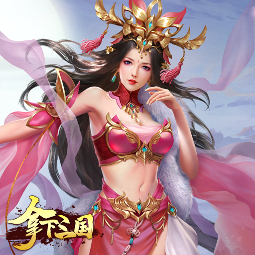 拿下三国宠物厉不厉害 宠物系统详细解析