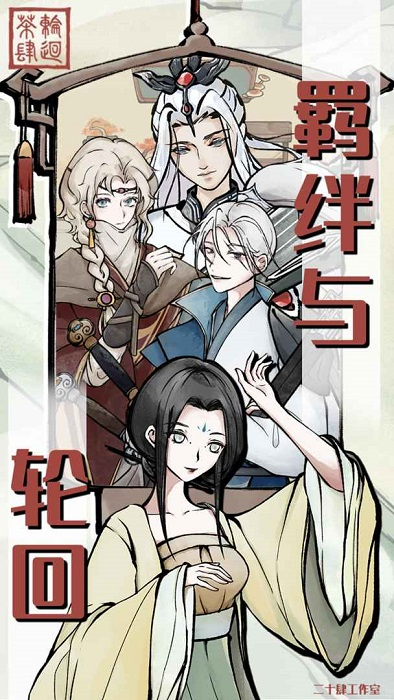 轮回茶肆如何快速赚钱 小屋是干什么的