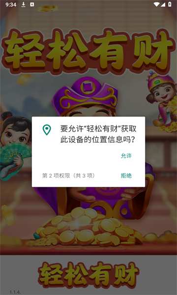 轻松有财正版免费下载游戏  1.1.4图3