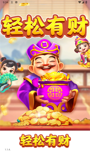 轻松有财正版免费下载游戏图片1