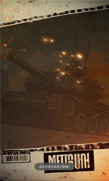 战车专家游戏官方红包版  v1.0.0.2图3