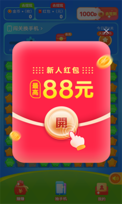 阿飞爱消除游戏正版红包版图片1