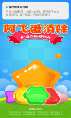 阿飞爱消除游戏正版红包版  v1.0.2图3