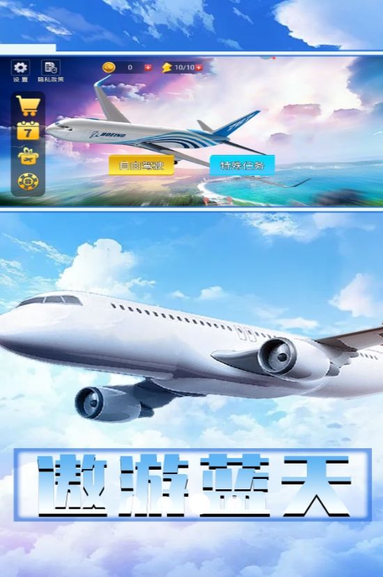真实飞行员模拟器中文手机版  v1.2图2