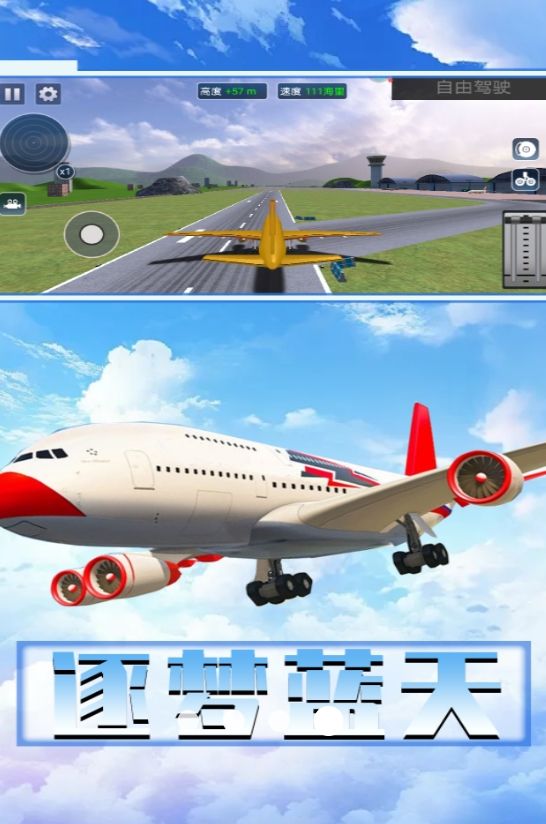 真实飞行员模拟器中文手机版  v1.2图3