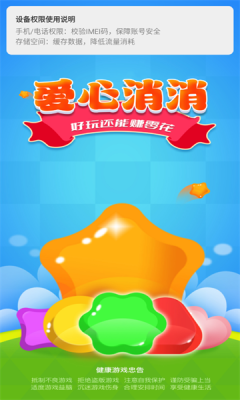 爱心消消游戏官方红包版图片1