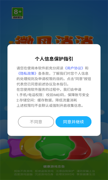 微风消消游戏下载红包版  1.0.2图1