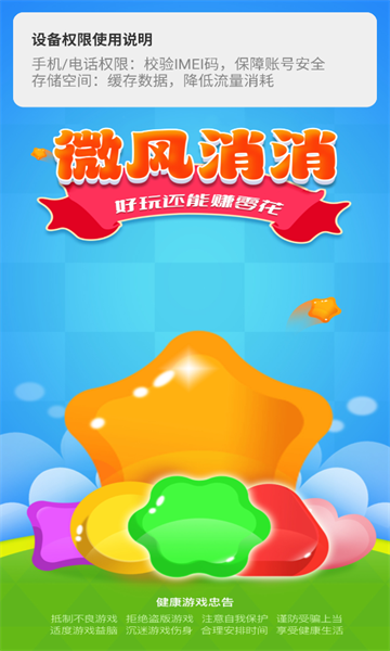 微风消消游戏下载红包版  1.0.2图2