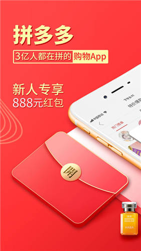 拼多多app下载