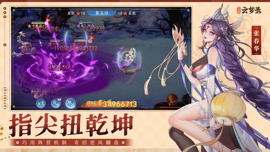 三国云梦录值得玩吗 开局具体怎么玩