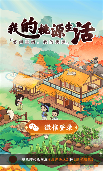 我的桃源生活红包版官方正版  v1.0.1图3