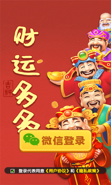财运多多游戏官方版  v1.1.1图2