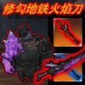 修勾地铁大逃离游戏无广告版  v1.0