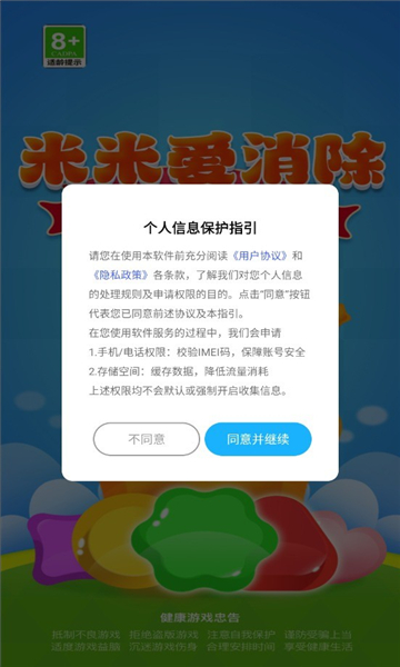 米米爱消除游戏红包版图片1