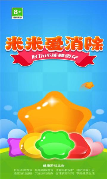 米米爱消除游戏红包版  v1.0.2图1