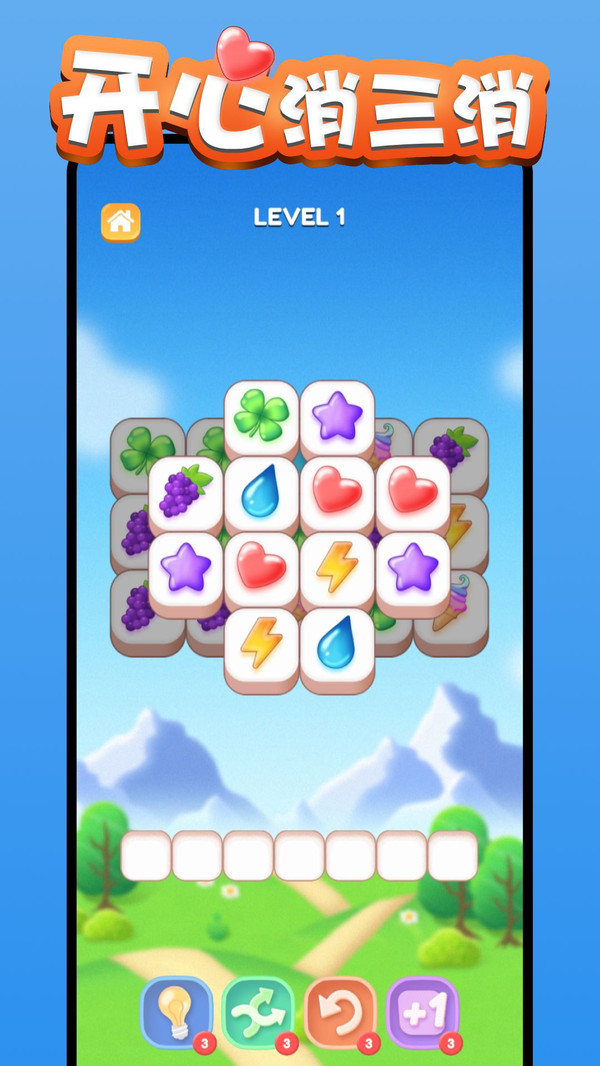 开心消三消游戏官方手机版  v1.0.5图2