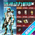 冰河禁区逃生游戏安卓版  v1.0