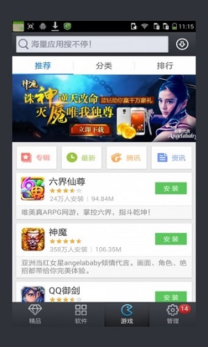 酷派应用商店最新版本