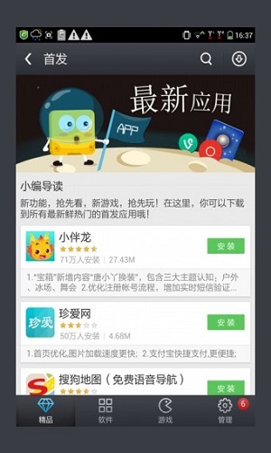 酷派应用商店最新版本