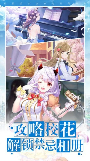 校花梦工厂装备强不强 什么装备最好用