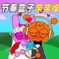 节奏盒子亲亲版本下载免广告版  v1.0