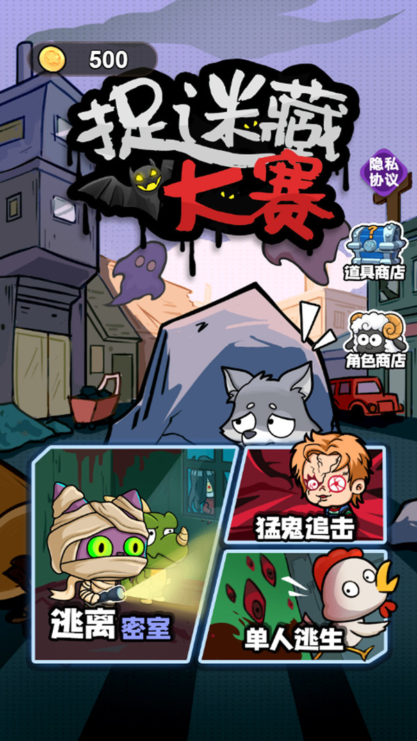 捉迷藏大赛游戏安卓版  v1.0.0图3