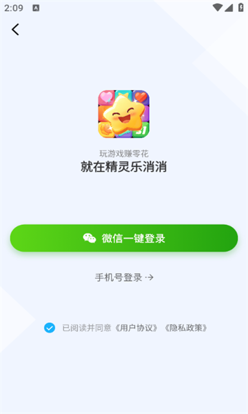 精灵乐消消游戏官方红包版  v1.0.2图2